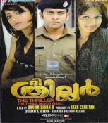 The Thriller Malayalam DVD